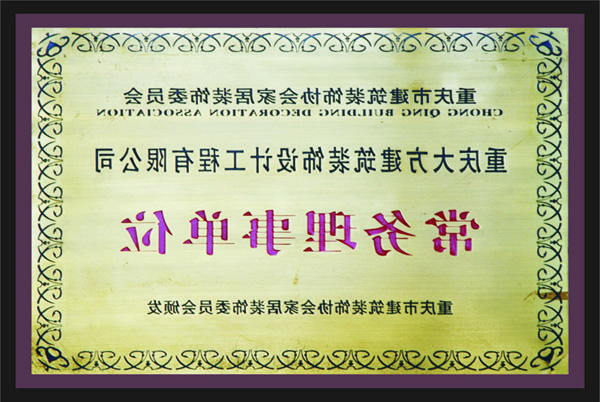 <a href='http://yqei.vaftizo.com'>全网十大靠谱网投网上十大正规赌网址</a>常务理事单位